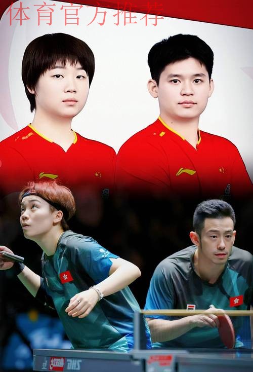 WTT总决赛 林诗栋/蒯曼3-0战胜黄镇廷/杜凯琹 WTT总决赛 林诗栋/蒯曼3-0战胜黄镇廷/杜凯琹