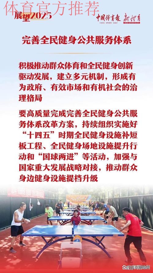 不断深化体育改革 加快建设体育强国 为以中国式现代化全面推进强国建设、民