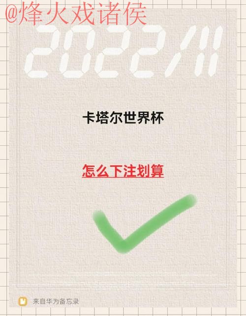 手机平台如何安全下注世界杯