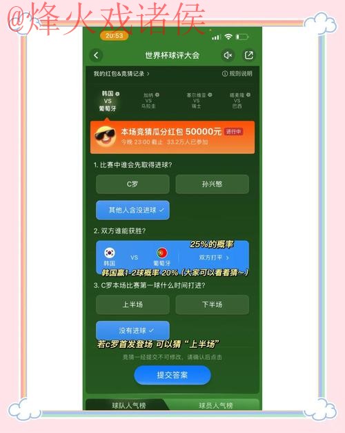 世界杯竞猜实时官方平台解析 世界杯竞猜实时官方平台解析