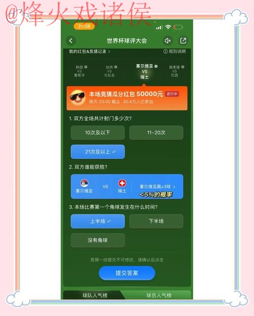 世界杯竞猜实时官方平台解析 世界杯竞猜实时官方平台解析